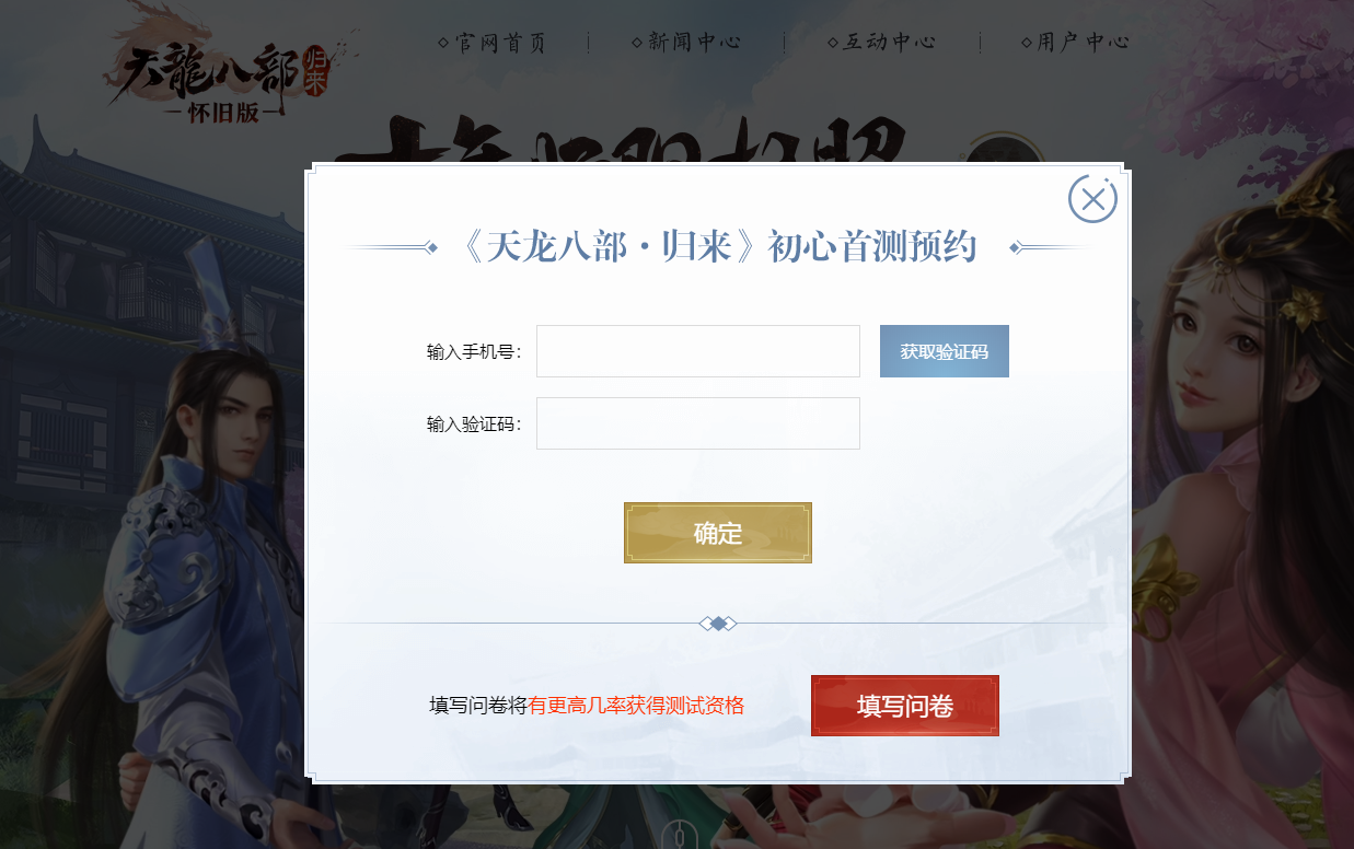 天龙“怀旧版” 天龙八部·归来正式开启预约(怀旧天龙八部发布网)